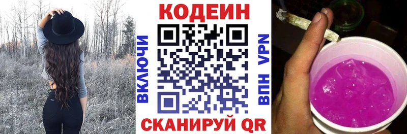 Codein напиток Lean (лин)  даркнет сайт  Отрадное 